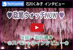 �ΐ삭�ݎq�C���^�r���[�ETwitCasting��