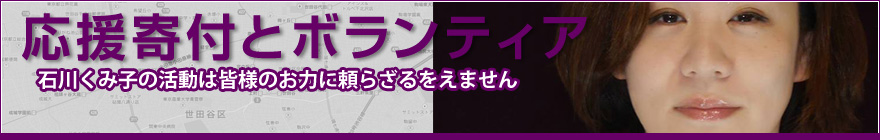 ������t�ƃ{�����e�B�A�B�ΐ삭�ݎq